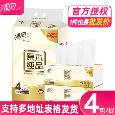 清风抽纸原木纯品3层110抽1提4包家用实惠装面巾纸餐巾纸BR43NC