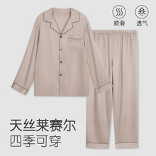 2026春夏新款莱赛尔天丝睡衣男士长袖长裤两件套可外穿家居服套装