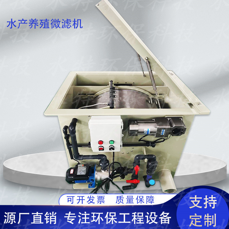 全自动转鼓式微滤机水产养殖污水处理转鼓微滤机 固液分离微滤机