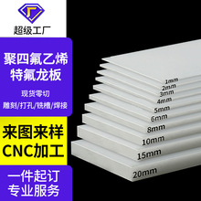 聚四氟乙烯板铁氟龙板特氟龙ptfe板材四氟垫板模压板零切定制加工