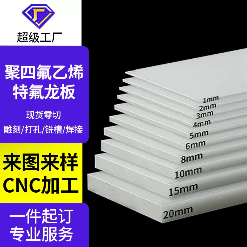 聚四氟乙烯板铁氟龙板特氟龙ptfe板材四氟垫板模压板零切定制加工