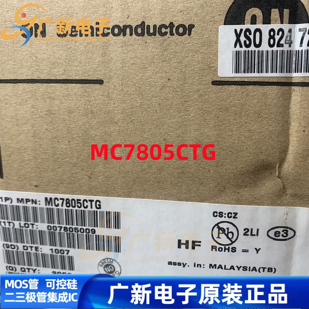 MC7805CTG 封装 TO-220 三端线性稳压器管 MC7805CT