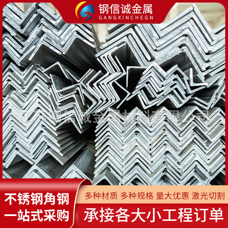 现货批发304不锈钢等边角钢 316L不锈钢角钢 可激光切割钻孔配送