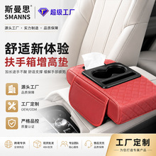 通用型四合一汽车扶手箱增高垫收纳袋纸巾盒中央水杯架增高多功能