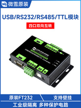 ��ҵ��USB/RS232/TTL/RS485��Э���ӿ�ת���� ���ظ��뱣��