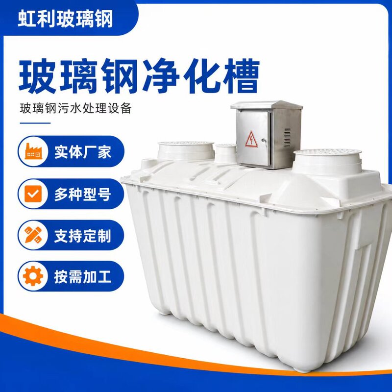 Small Fiberglass Molded Purification Tank for Household Use in Rural Areas, Integrated Sewage Treatment Equipment, Complete Set from Manufacturer, in Stock