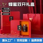 蜂蜜包装双开礼盒节日送礼滋补品包装盒彩盒订做印刷礼品盒定制