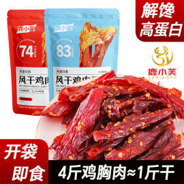 风干鸡肉干鸡胸肉健身代餐手撕肉条高蛋白解馋即食小吃零食品