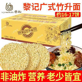 黎记1.1KG竹升面外海面竹升面条细面干拌面生晒蛋面早餐云吞汤面
