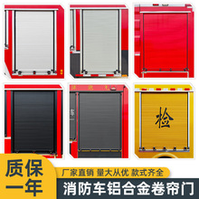 湖南器材箱消防车卷闸门特种车卷帘门电动卷帘门公路检测车卷闸门