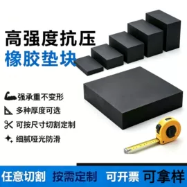 绝缘胶板;缓冲垫;耐火防火材料