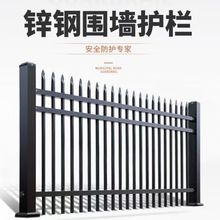 锌钢围墙护栏围栏栅栏小区别墅庭院工厂铁艺护栏学校隔离防护栏杆