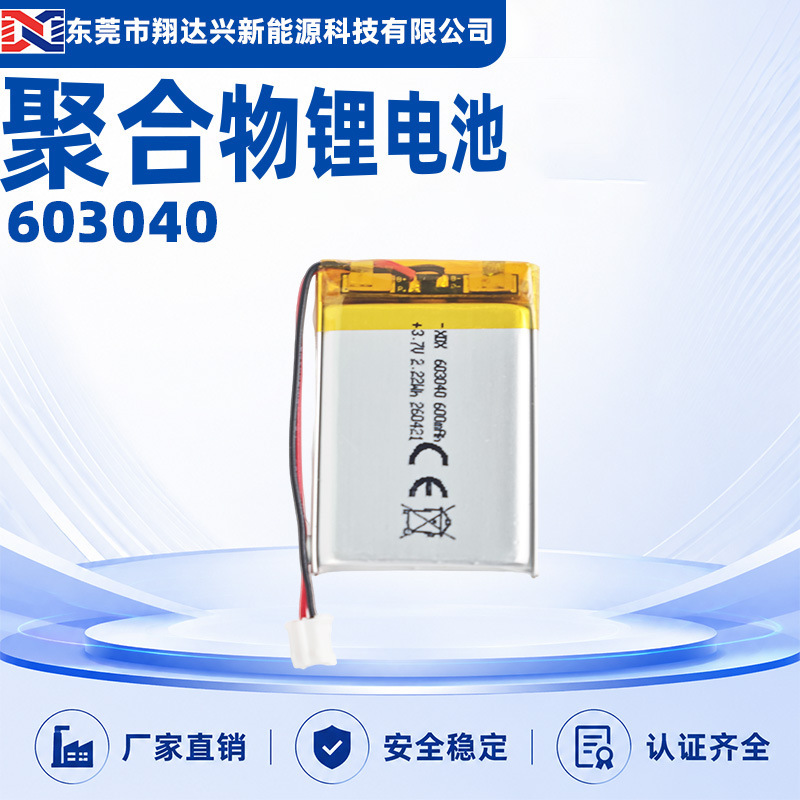 603040 polymer lithium battery 3.7v 600mAh for game console, three-mode mouse, controller, rechargeable soft pack battery 603040 polymer lithium battery 3.7v 600mAh for game console, three-mode mouse, controller, rechargeable soft pack battery