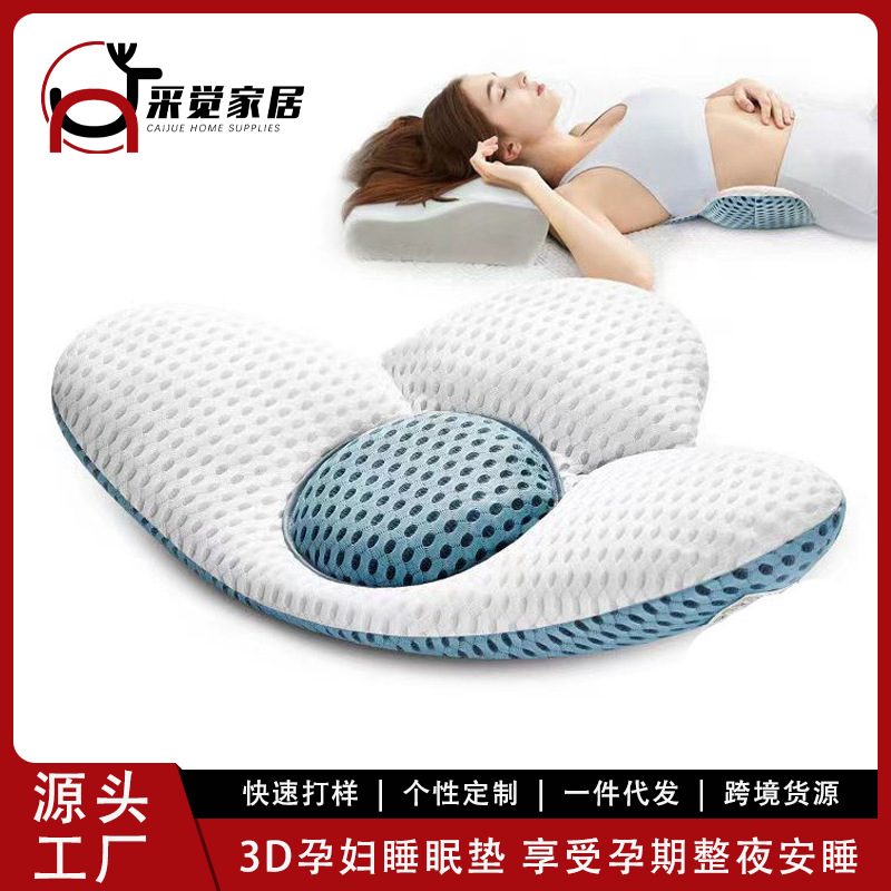 Amazon 3D Waist Pillow Pregnant Women Waist Mat Support Waist Pregnant Mother Bed Cushion Massage Waist Factory Wholesale