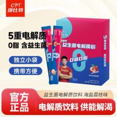 康ビット加速電解質沖剤箱入り小袋にビタミン0脂益生菌海塩レイシ味を補充する