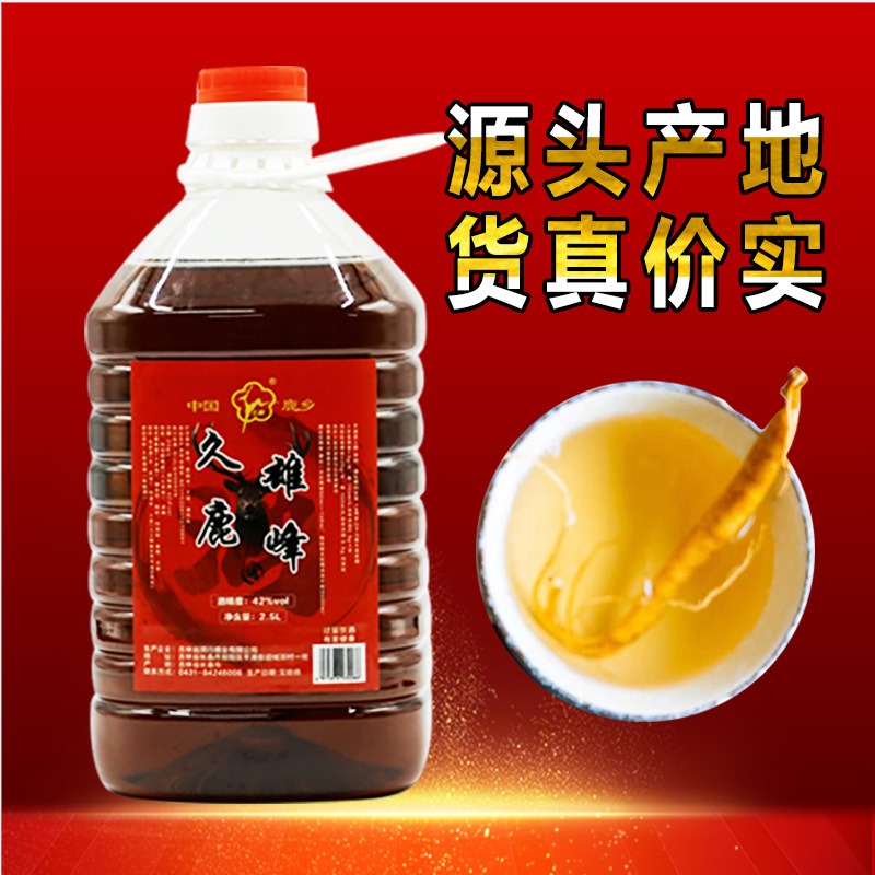 久鹿雄峰人参鹿鞭酒42度2.5升大瓶鹿茸血酒鹿心血酒枸杞酒