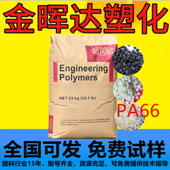 PA66 アメリカデュポン 103HSL 熱安定性高流動性耐摩耗性難燃性 V0 ポリアミドナイロン 66 粒状原料