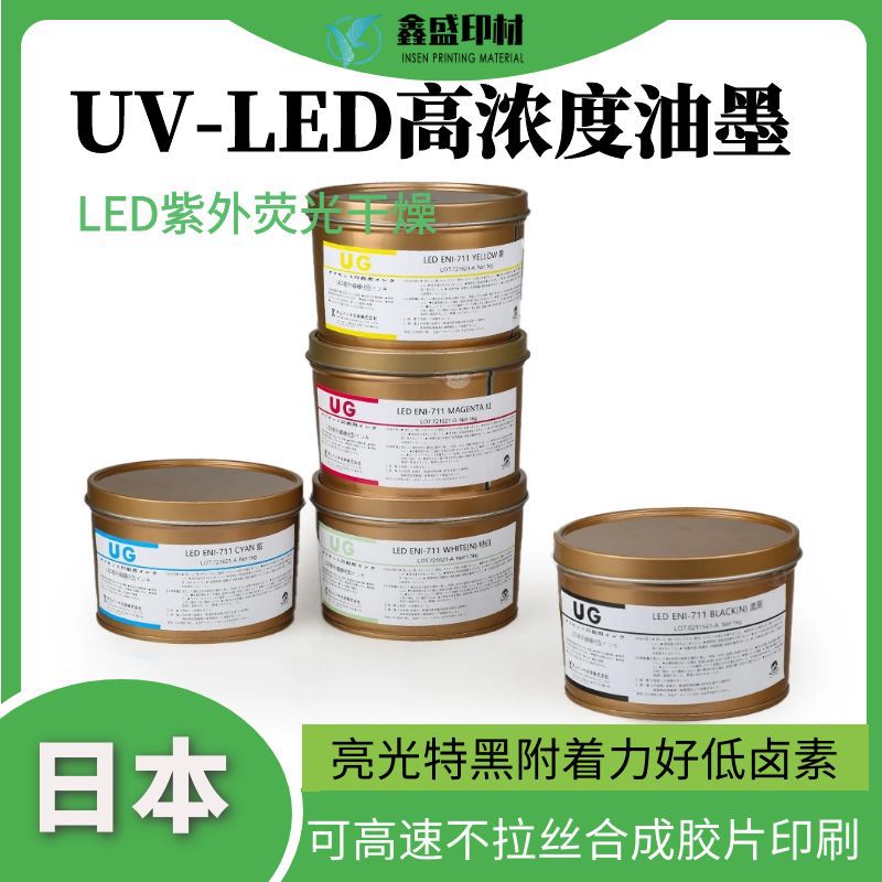 日本井上UG高浓度特黑快干耐磨色彩鲜艳低气味胶印轮转LED油墨