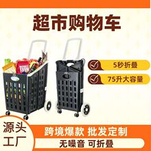家用可折叠购物车全新超市购物手推车购物篮万向轮塑料买菜车跨境