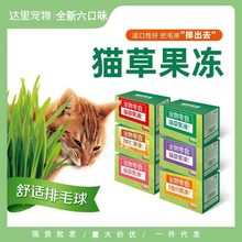 达里猫猫草果冻猫咪零食猫草16g*6袋鲣鱼金枪鱼鱼籽虾仁三文鱼