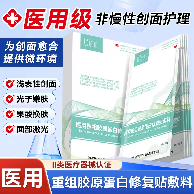 械二类字号医用级重组胶原蛋白修复贴美容院创面敷料非面膜冷敷贴