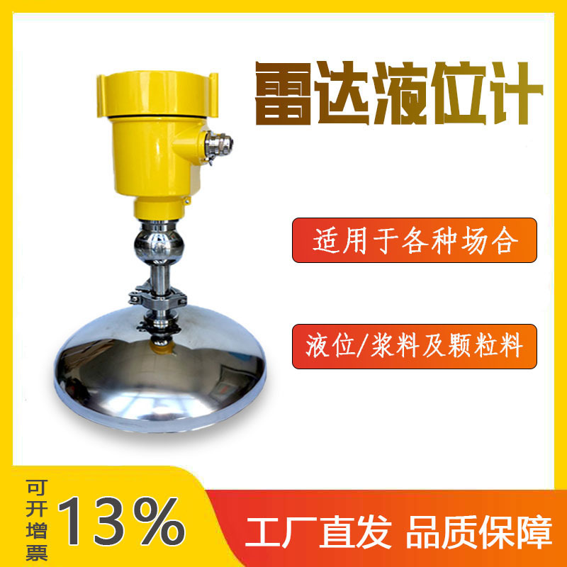 厂家直供 高精度大量程喇叭口雷达物位计 煤粉水泥石灰料位计