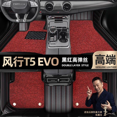 Foot pads are suitable for Dongfeng Fengxing T5 EVO foot pads fully enclosed 21 car foot pads [black and red leather (Ayaqaltılar (Kovriklər)) - black-red-leather-black-red-stretch-double-style