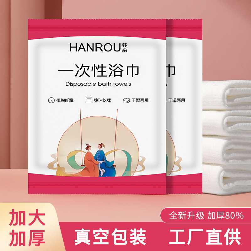 Hotel disposable bath towel travel portable hotel household extra large bath towel bathrobe wet and dry dual-use towel Hotel disposable bath towel travel portable hotel household extra large bath towel bathrobe wet and dry dual-use towel