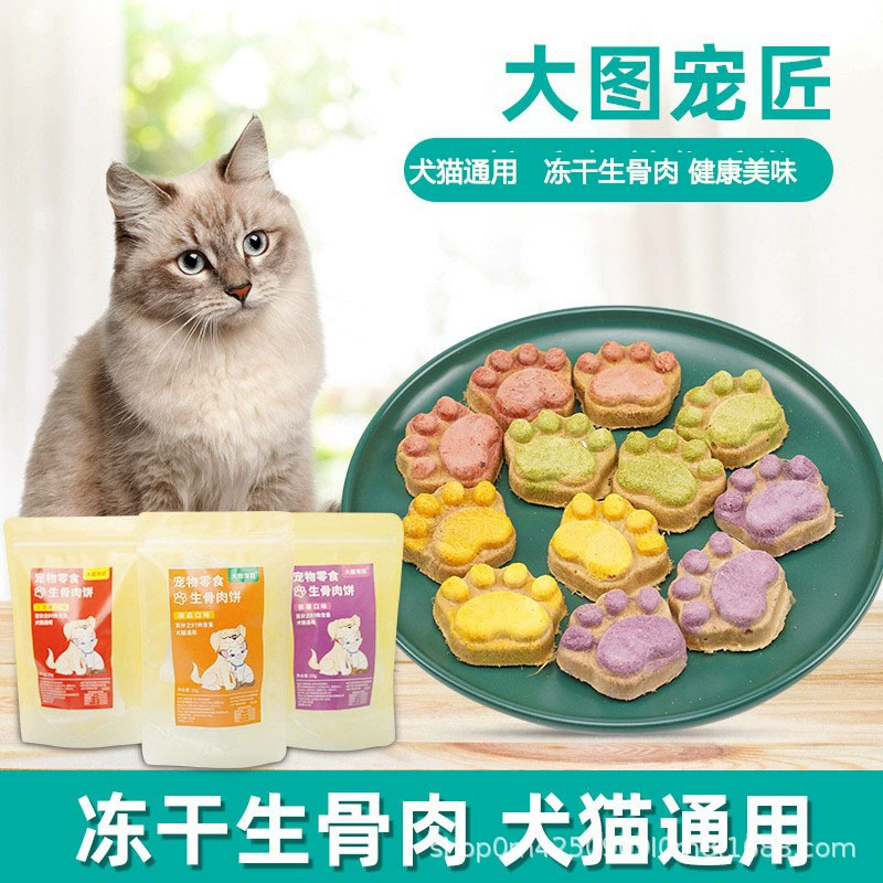 Сублимированный Кошачий коготь в мешках 20 г Сырые кости и плоть Закуски для кошек Курица Котенок Кошки Универсальные закуски для откорма Жаберные собаки