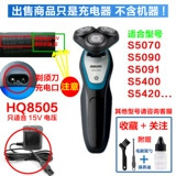 For Philips electric shaver charger S5070 S5090 S5091 S5400 S5420 charging cable