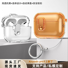 适用airpodspro3保护套苹果pro2二代蓝牙透明锁扣Airpods 4耳机套
