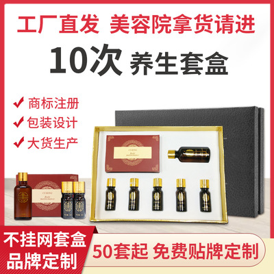 美容院拓客养生套盒oem 身体护理发热药油刮痧按摩精油套盒10次装