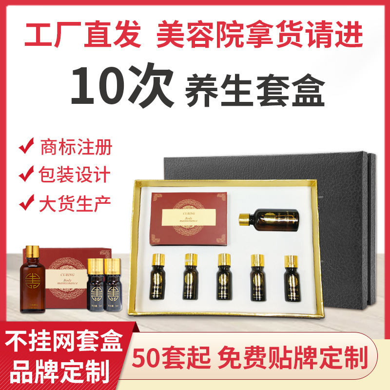 美容院拓客养生套盒oem 身体护理发热药油刮痧按摩精油套盒10次装
