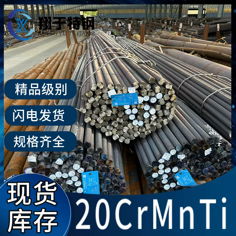 20CrMnTi齿轮用圆钢 20crmnti圆钢 20crmnti圆棒 现货 规格齐全