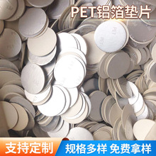 PET瓶子感应铝箔垫片食品级密封封口垫片塑料封口膜热敏垫片