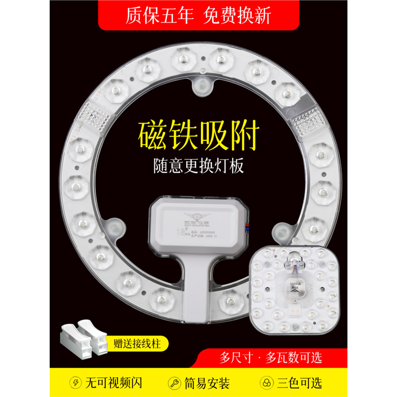 led吸顶灯芯替换磁吸灯盘家用客厅圆形光源卧室节能环形灯条灯管
