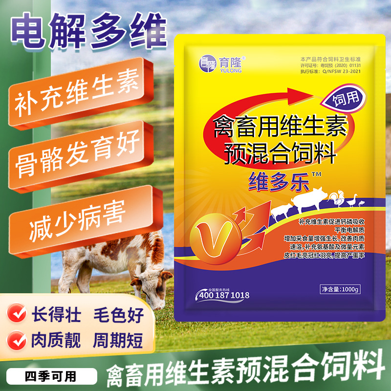 育隆维多乐电解多维兽用维生素微量元素猪鸡牛羊禽用氨基酸添加剂