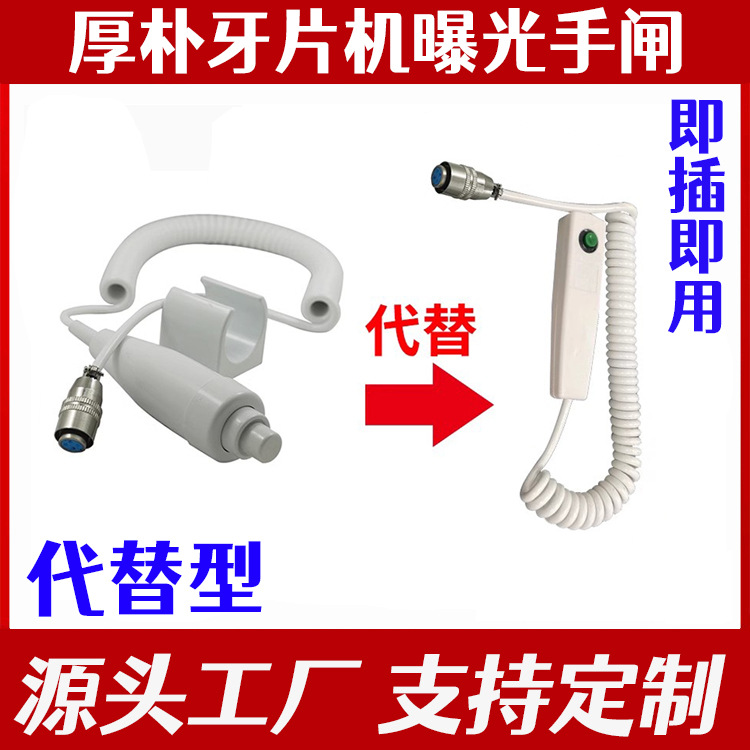 厚朴牙片机HP-1 曝光手闸 手闸开关X光机 图像采集器 即插即用
