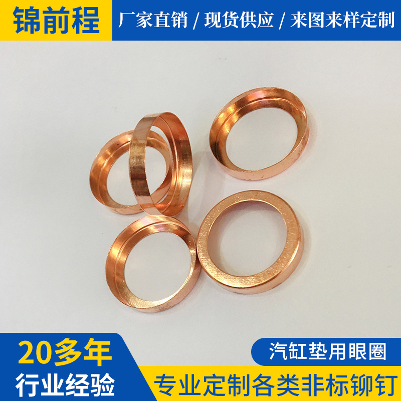 圆形空心铆钉 双面空心汽车汽缸垫用眼圈非标五金配件来图定制