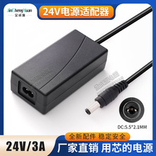 特价24V3A电源适配器24V3000MA打印机净水器电源适配器足功率供电