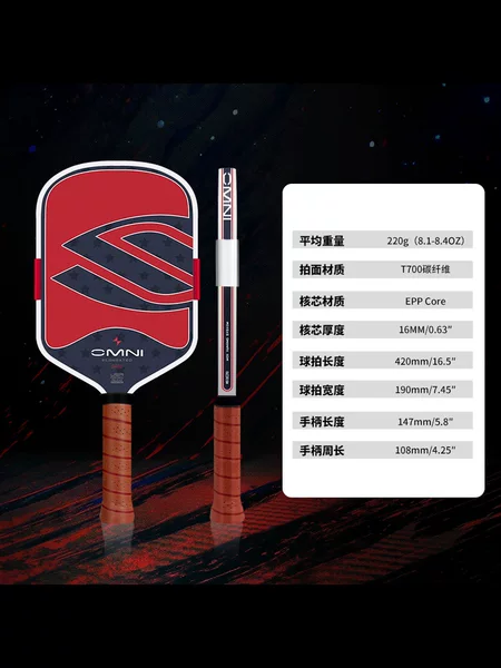 OMNI pickleball paddle carbon fiber matte slk hot-pressed 5th generation pickleball paddle