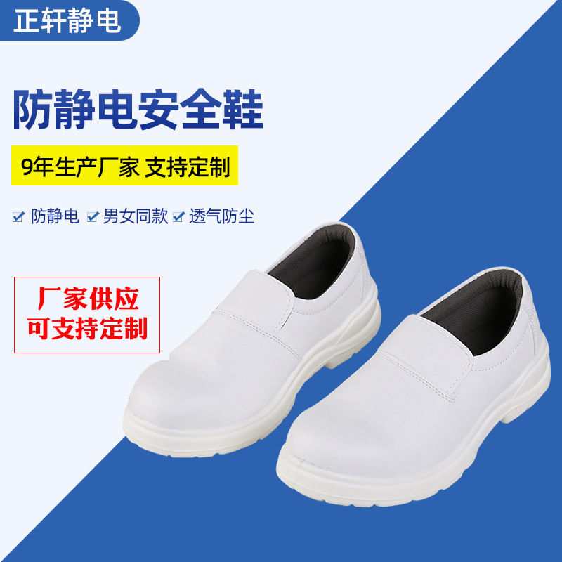 防静电防砸安全鞋白色钢包头耐磨软底劳保耐磨防滑防护劳保工作鞋