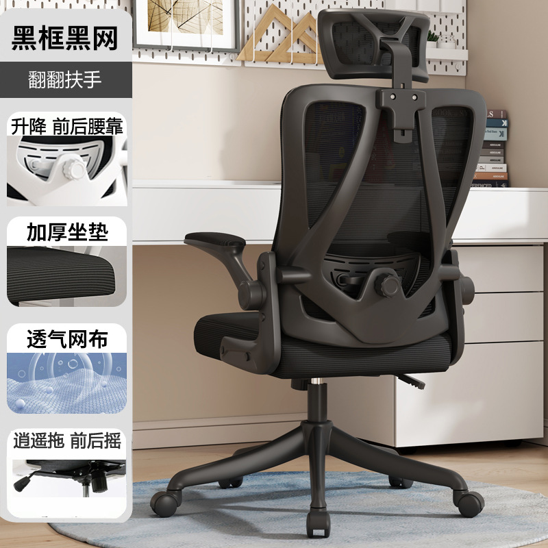 Silla de oficina soporte de cintura 4D soporte de cintura Oficina larga sentado no cansado Silla de computadora ergonómica Flip apoyabrazos 259-1