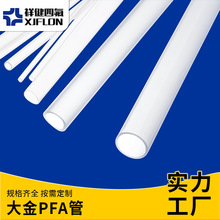 �ӹ����ƴ��PFA�� ���ķ���ϩ��͸���͸ߜ��͸��g�F����ܛ�����l