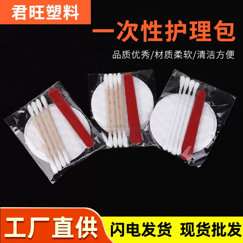 酒店宾馆一次性用品护理包 家用化妆棉片双头棉签指甲锉护理包