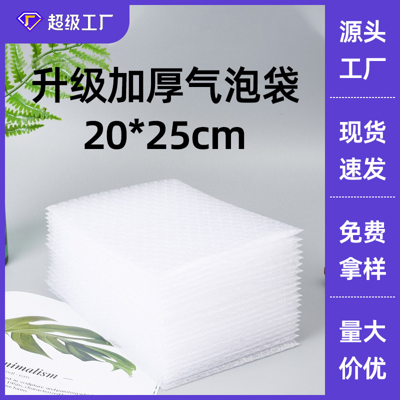 20*25气泡批发加厚防震泡泡快递打包泡沫包装透明汽泡膜袋子现货