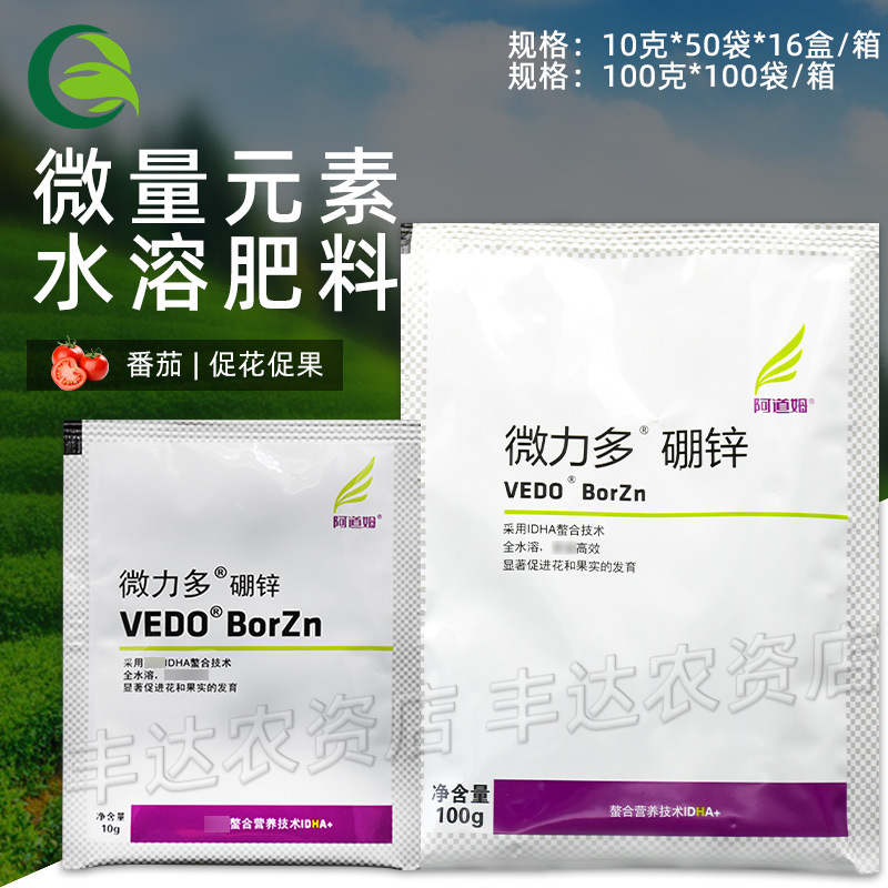 阿道姆微力多硼锌补充植物微量元素肥果树蔬菜花卉叶面肥水溶肥