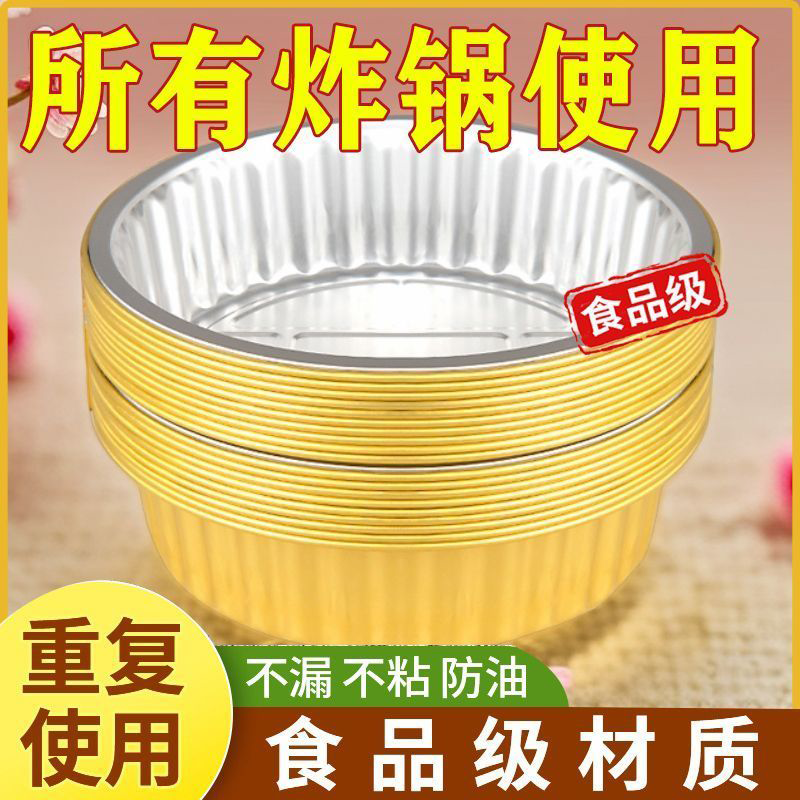 锡纸盒烤盘空气炸锅专用锡纸碗金色圆形特厚一次性火锅打包盒商用