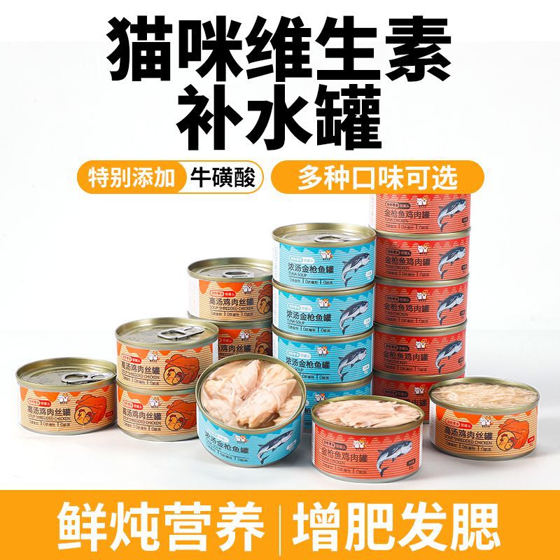 [Tarro de caldo de pollo desmenuzado] 24 latas de comida enlatada para gatos, caja completa de bocadillos para gatos, suplemento de pollo, nutrición, aumento de grasa e hidratación