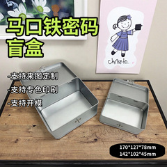爆款马口铁密码盲盒 密码收纳盒儿童锁收纳铁盒 方形翻盖铁罐包